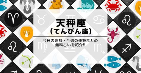 今日 の 運勢 天秤座 o 型|てんびん座の運勢｜今日の星占い｜ELLE ONLINE[エル・オンラ .